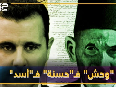 أصول آل الأسد من أسطورة "المصارع الوحش" لـ "بيت الحسنة".. ومن يهود أصفهان إلى أكراد ديالي