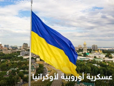 شرارة البدء من بولندا.. خطة عسكرية أوروبية تجاه أوكرانيا