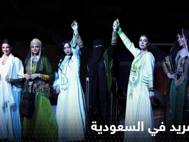 السعودية تشهد حدثاً فريداً بمشاركة 18 مصمماً.. الرياض تستضيف عرض أزياء عالمي (صور)