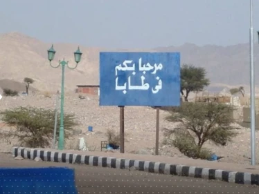 ماذا حدث في طابا المصرية قرب إسرائيل؟.. روايتان وتحليلات