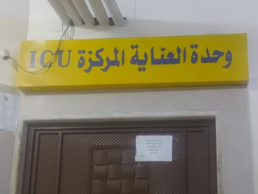 ستغلق أبوابه امام الرضع.. مستشفى التوليد والأمراض النسائية والاطفال بالرقة يتوقف دعمه بشكل مفاجئ