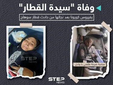 وفاة المسنة صاحبة صرخة طلعني ياولدي في حادث تصادم قطاري سوهاج متأثرة باصابتها بفيروس كورونا.