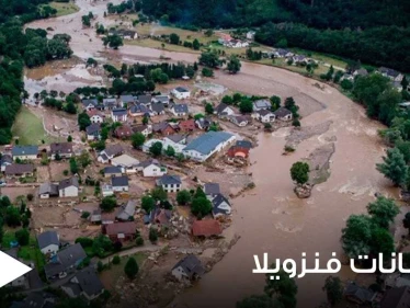 كأنها القيامة.. فيضانات مخيفة تجتاح فنزويلا وتخلف عشرات الضحايا والمفقودين وتجرف آلاف المنازل (فيديو)