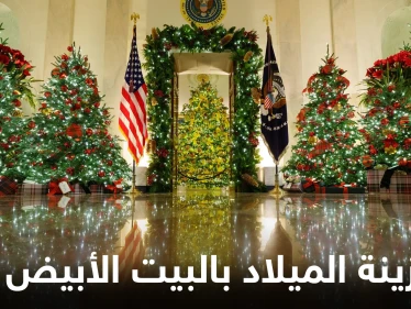 عيد الميلاد يتصدر الترند العالمي.. وإعلام أمريكي يكشف قصة نشأة زينة الميلاد الرسمية للبيت الأبيض ومراحل تطورها