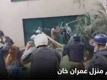 شاهد|| الشرطة الباكستانية تقتحم منزل عمران خان.. والأخير يوجه رسالة ويحذر