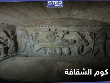تعرف إلى أعرق آثار العصر الروماني في مصر.. مقابر كوم الشقافة