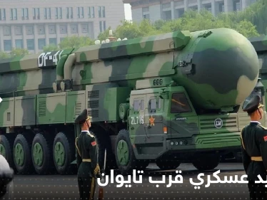 الصين تصعد عسكرياً وتخترق خط الوسط لتايوان.. ورئيسة الأخيرة تناشد ومسيرات أمريكية تراقب