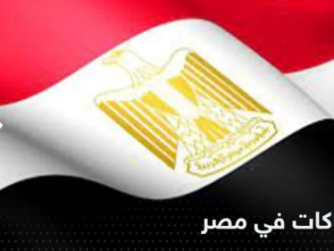 اشتباكات بين الأمن المصري وعناصر مجهولة في الإسماعيلية