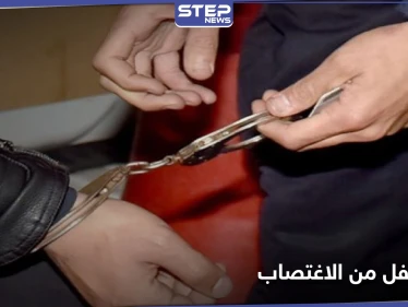 بحيلة ذكية شارك فيها الأب.. الشرطة المغربية تنقذ طفلاً من اعتداء جنسي