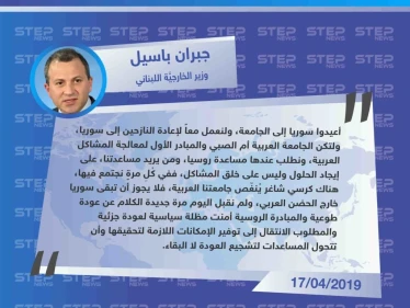 في خطوة جديدة لصالح نظام الأسد، باسيل يطلب إعادة سوريا إلى الجامعة العربية.. واللاجئين إلى بلدهم