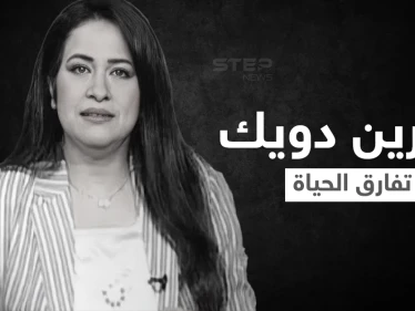 اللحظات الأخيرة في حياة الإعلامية شيرين دويك قبل وفاتها بخطأ طبي أثار الجدل في مصر