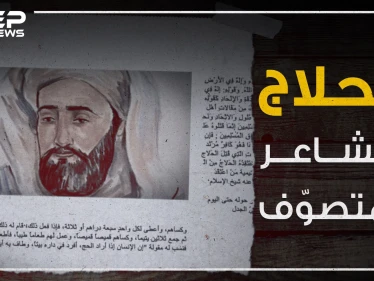 قطعوا أطرافه وعلق رأسه على أطراف بغداد بعدما خلق جدلاً لم ينسى لليوم .. الحلاج "الشاعر المتصوف" !