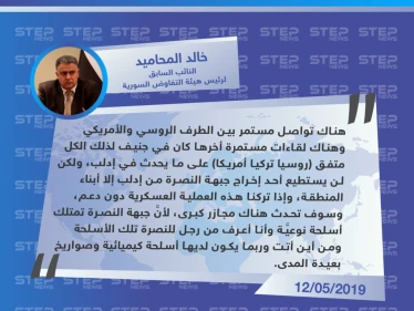 خالد المحاميد يروِّج للمزاعم الروسية حول امتلاك جبهة النصرة لأسلحة كيميائية في إدلب