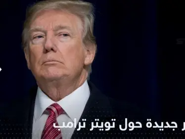 بعد الكشف عن وثائق سرية جديدة.. ما علاقة زوجة أوباما بحظر ترامب على تويتر - وكالة ستيب نيوز