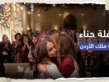 شاهد || ملكة الأردن تشارك لحظات من حفلة حناء ابنتها