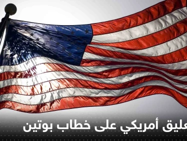 أول تعليق أمريكي على خطاب بوتين واتهامه الغرب ببدء الحرب