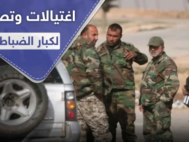 ثلاث عمليات اغتيال في 48 ساعة وسط دمشق.. عميدين وضابط والتصفيات مستمرة