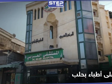 أحدهم شرطي بالنظام السوري.. اعتداء على كادر طبي بحلب يدخل طبيب شهير للعناية المركزة