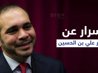 الأمير علي بن الحسين يكشف سبب نقله من مهمته كقائد لمجموعة حماية أخيه الملك الأردني