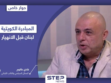 المبادرة الكويتية لإنقاذ لبنان.. 10 نقاط قبل أن تنهار الدولة التي "تسير إلى الجحيم"