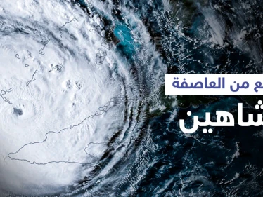 بالفيديو|| بداية ظهور عين العاصفة المدارية شاهين وتحذيرات من تحولها لإعصار من الدرجة الأولى.. ولمتابعتها إليك الرابط التالي