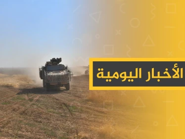 نشرة الأخبار اليومية  – الأربعاء 20 – 11 - 2019