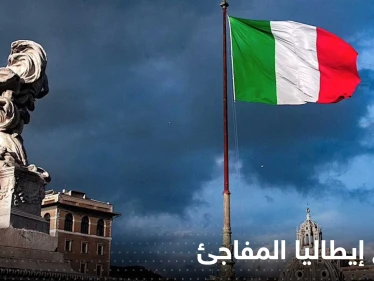 إيطاليا تحدد توقيتاً "مفاجئاً" لوقف الأسلحة لأوكرانيا وروسيا تدعو كييف لتقبل الواقع