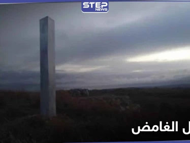 بعد اختفائه.. الهيكل المعدني الغريب يظهر من جديد في إسبانيا (صورة)