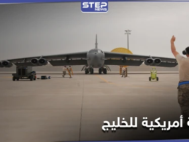 القيادة الوسطى الأمريكية تكشف عن تحليق نوع من القاذفات لأوّل مرّة في الخليج منذ تسلم بايدن السلطة