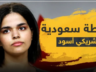 لأول مرة رهف القنون تكشف سراً عن عشيقها الأسود وتوضح موقفها من احتجاجات أمريكا