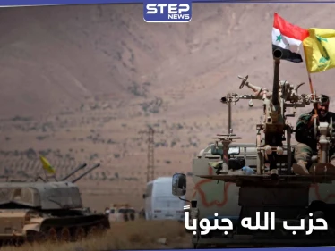 أكثر من 58 موقعاً.. مركز إسرائيلي يكشف نقاط تواجد ميليشيا حزب الله بالجنوب السوري