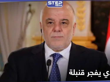مع اقتراب ذكرى اغتيال قاسم سليماني.. حيدر العبادي يفجّر قنبلة من شأنها خلق فوضى بالعراق - وكالة ستيب نيوز