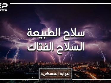 البوابة العسكرية - سلاح خفي طوره عالم مصري واستفادت منه أمريكا وإسرائيل، ما قصته وأين استخدمته؟