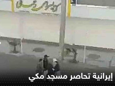 بالفيديو|| قوات إيرانية تحاصر مسجد مكي وتضرب مصلين كانوا بطريقهم لأداء صلاة الجمعة