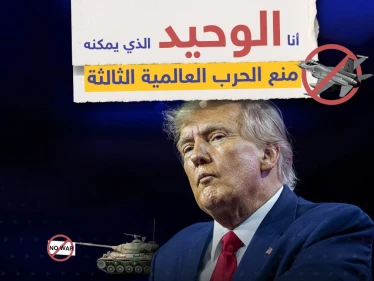 مع اشتداد المعارك في أوكرانيا والتصعيد مع الصين.. الرئيس الأمريكي السابق يستغل الموقف ويسعى لزيادة فرصه للعودة بقوة في الانتخابات القادمة 2024