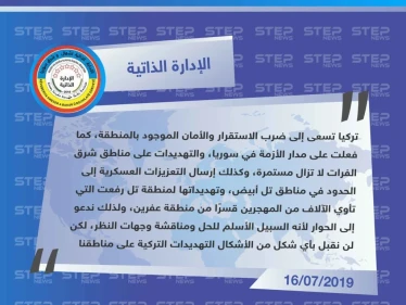 الإدارة الذاتية: "تركيا تسعى لضرب الاستقرار والأمان كما فعلت منذ بدء الأزمة السورية، وندعو للحوار معها".