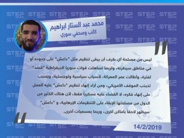 خاص || كاتب وصحفي سوري: من أراد إنهاء تنظيم "داعش" عليه العمل على إنهاء فكره، لا القضاء عليه عسكرياً فقط، وسيظهر التنظيم بمناطق أخرى، وربما بمسميات أخرى