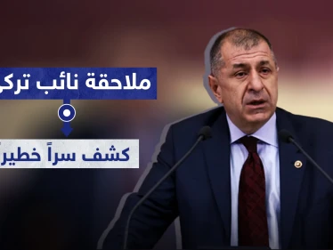 ملاحقة نائب تركي كشف سراً خطيراً عن عناصر مخابرات تركية في ليبيا