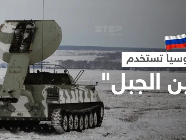 بالفيديو|| روسيا تستخدم منظومة "تنين الجبل" ضد القوات الأوكرانية.. وقديروف يتحرك
