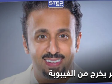 خرج من الغيبوبة ليقول هذه الكلمات.. الملحن فهد الناصر يعود إلى الحياة مجدداً