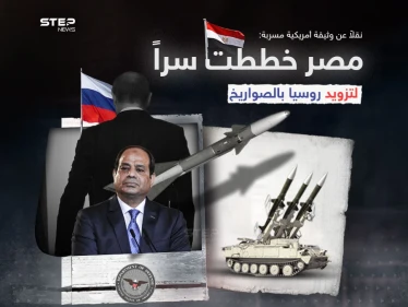 روسيا ومصر تنفيان .. وثائق البنتاغون تقول أن مصر خططت سراً لتزويد روسيا بالصواريخ