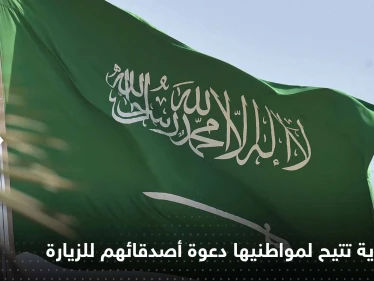 قرارات في السعودية تتيح للمواطنين دعوة أصدقائهم للزيارة والعمرة