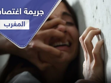 امرأة تقدم طفلة لـ 3 رجال تناوبوا على "هتك عرضها" في واقعة هزّت المغرب العربي