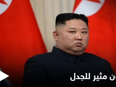 لوائح الممنوعات تطول في كوريا الشمالية والزعيم يترصّد قصّات الشعر ومرتدي الجينز بقانونٍ مثير