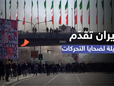 للمرة الأولى.. النظام الإيراني يقدم حصيلة لضحايا قمع الاحتجاجات