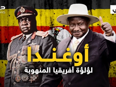 شعبها مدمنٌ على الكحول .. أوغندا من زمن الاستعمار إلى حكم الرجل الواحد