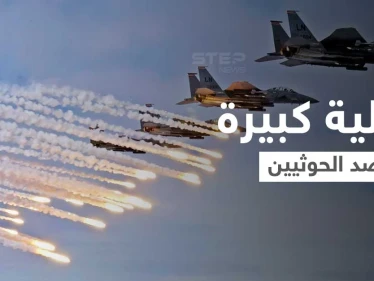 بالفيديو || التحالف يُنفذ عملية كبيرة ضد الحوثيين في اليمن ويصرح عن "تورط حزب الله"