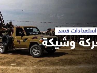بالفيديو || "قسد" تتخذ إجراءات عسكرية على خطوط التماس شمال حلب