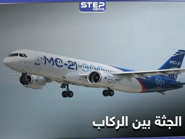 كيف يتمّ حفظ الراكب الذي يموت على متن الطائرة مباشرةً.. مضيفة طيران تكشف التفاصيل