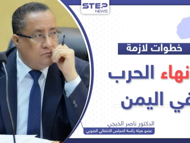 كيف ستنتهي الحرب في اليمن؟.. خطوات يكشفها المجلس الانتقالي الجنوبي